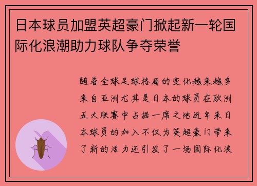 日本球员加盟英超豪门掀起新一轮国际化浪潮助力球队争夺荣誉