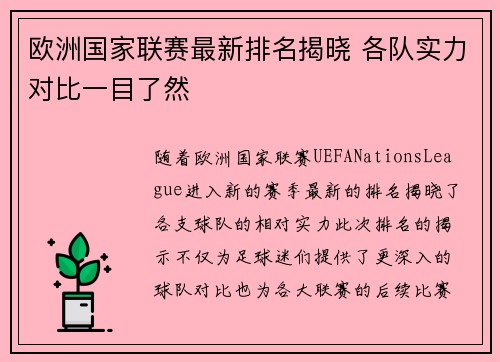 欧洲国家联赛最新排名揭晓 各队实力对比一目了然