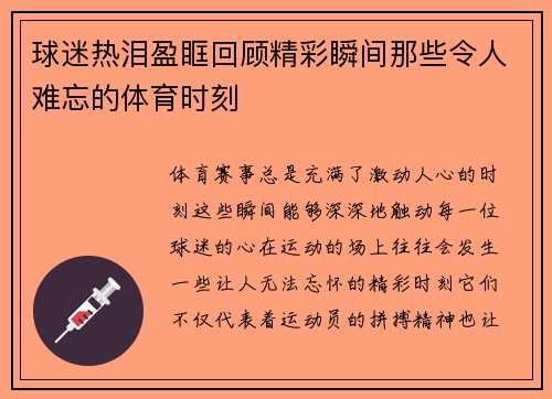 球迷热泪盈眶回顾精彩瞬间那些令人难忘的体育时刻