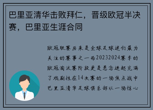 巴里亚清华击败拜仁，晋级欧冠半决赛，巴里亚生涯合同