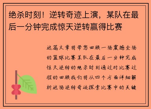 绝杀时刻！逆转奇迹上演，某队在最后一分钟完成惊天逆转赢得比赛