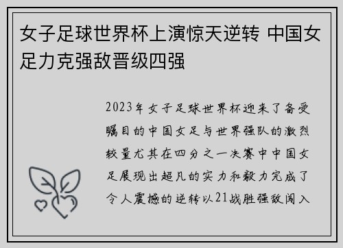 女子足球世界杯上演惊天逆转 中国女足力克强敌晋级四强