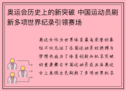 奥运会历史上的新突破 中国运动员刷新多项世界纪录引领赛场
