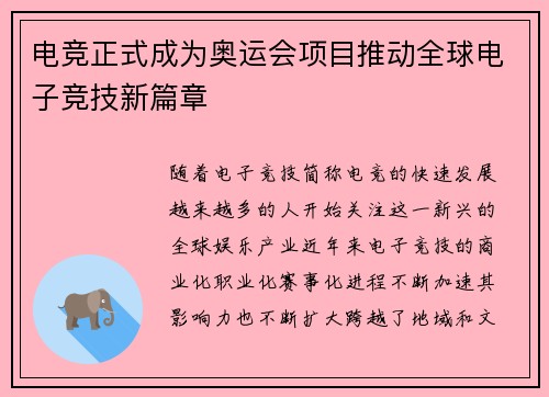电竞正式成为奥运会项目推动全球电子竞技新篇章