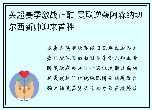 英超赛季激战正酣 曼联逆袭阿森纳切尔西新帅迎来首胜