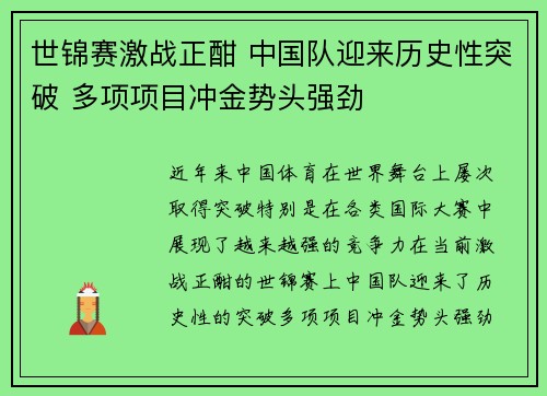 世锦赛激战正酣 中国队迎来历史性突破 多项项目冲金势头强劲