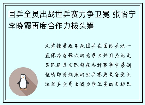 国乒全员出战世乒赛力争卫冕 张怡宁李晓霞再度合作力拔头筹