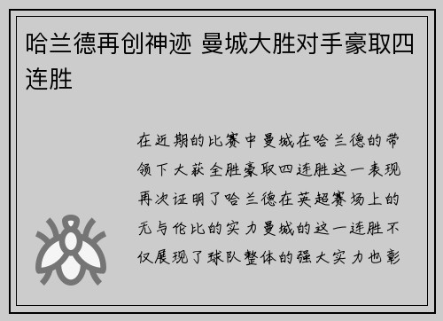 哈兰德再创神迹 曼城大胜对手豪取四连胜
