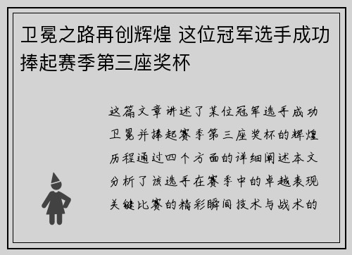 卫冕之路再创辉煌 这位冠军选手成功捧起赛季第三座奖杯