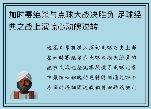 加时赛绝杀与点球大战决胜负 足球经典之战上演惊心动魄逆转