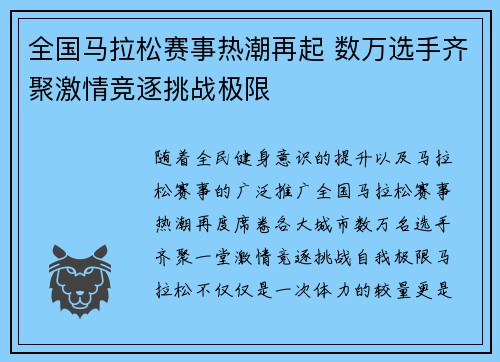 全国马拉松赛事热潮再起 数万选手齐聚激情竞逐挑战极限