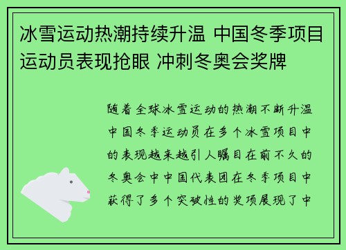 冰雪运动热潮持续升温 中国冬季项目运动员表现抢眼 冲刺冬奥会奖牌