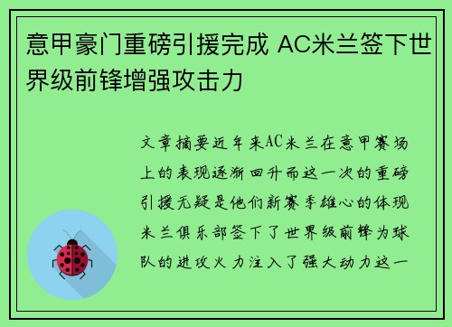 意甲豪门重磅引援完成 AC米兰签下世界级前锋增强攻击力