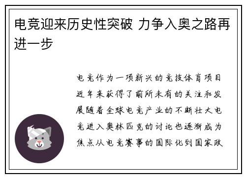 电竞迎来历史性突破 力争入奥之路再进一步