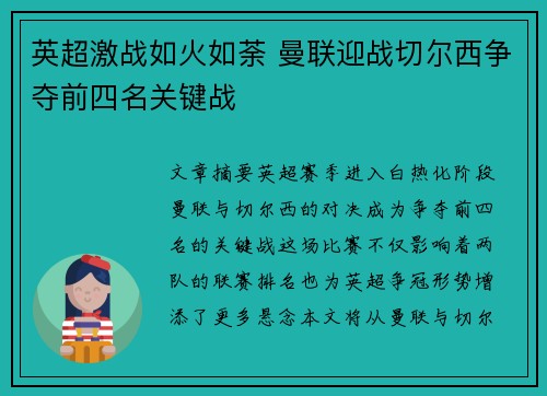 英超激战如火如荼 曼联迎战切尔西争夺前四名关键战