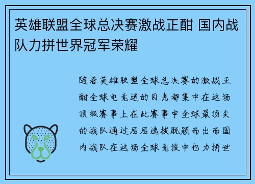 英雄联盟全球总决赛激战正酣 国内战队力拼世界冠军荣耀