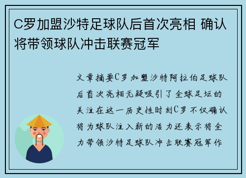 C罗加盟沙特足球队后首次亮相 确认将带领球队冲击联赛冠军