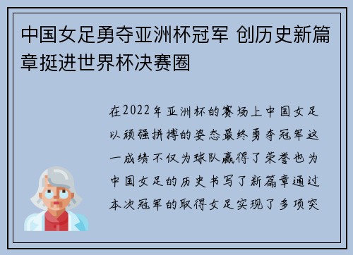 中国女足勇夺亚洲杯冠军 创历史新篇章挺进世界杯决赛圈